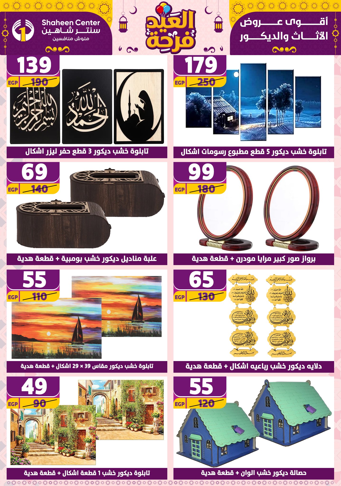 shaheen-center offers from 21apr to 17apr 2025 عروض سنتر شاهين من 21 إبريل حتى 17 إبريل 2025 صفحة رقم 158